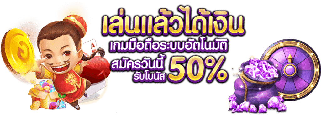 ทางเข้า HUAYDED100 เล่นง่าย